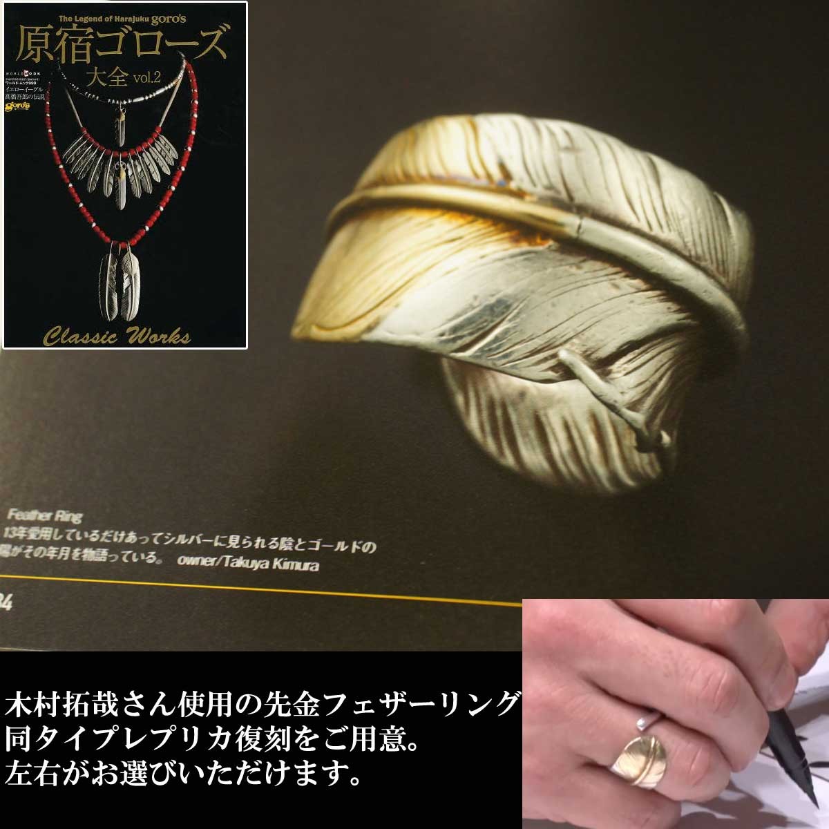 先金特大フェザーリング 木村拓哉さん愛用のフェザーリングレプリカ 先  