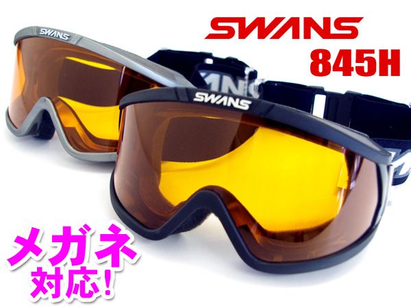 スワンズ スノーゴーグル Swans 845h メガネ対応 メンズ レディース Bk Sil スキー スノーボード ゴーグル メンズ レディース S 05 3 Technicalsport Passo 通販 Yahoo ショッピング 일본구매대행 직구 사쿠라재팬