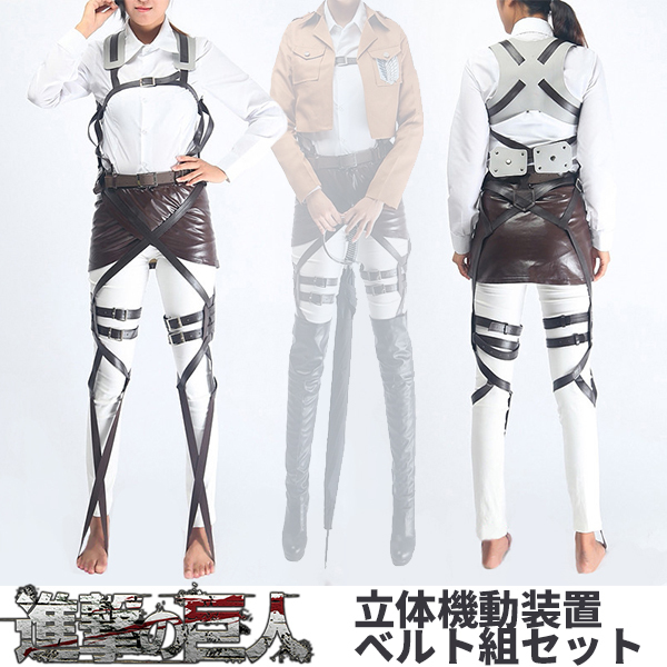 コスプレ衣装 進撃の巨人調査兵団 全身 ベルト スカート 2点セット コスプレ衣装 男女兼用 フリーサイズ ハロウィン パーティー イベント 文化祭 Ktpb0045 Irisstore 通販 Yahoo ショッピング 일본구매대행 직구 미스터스토어