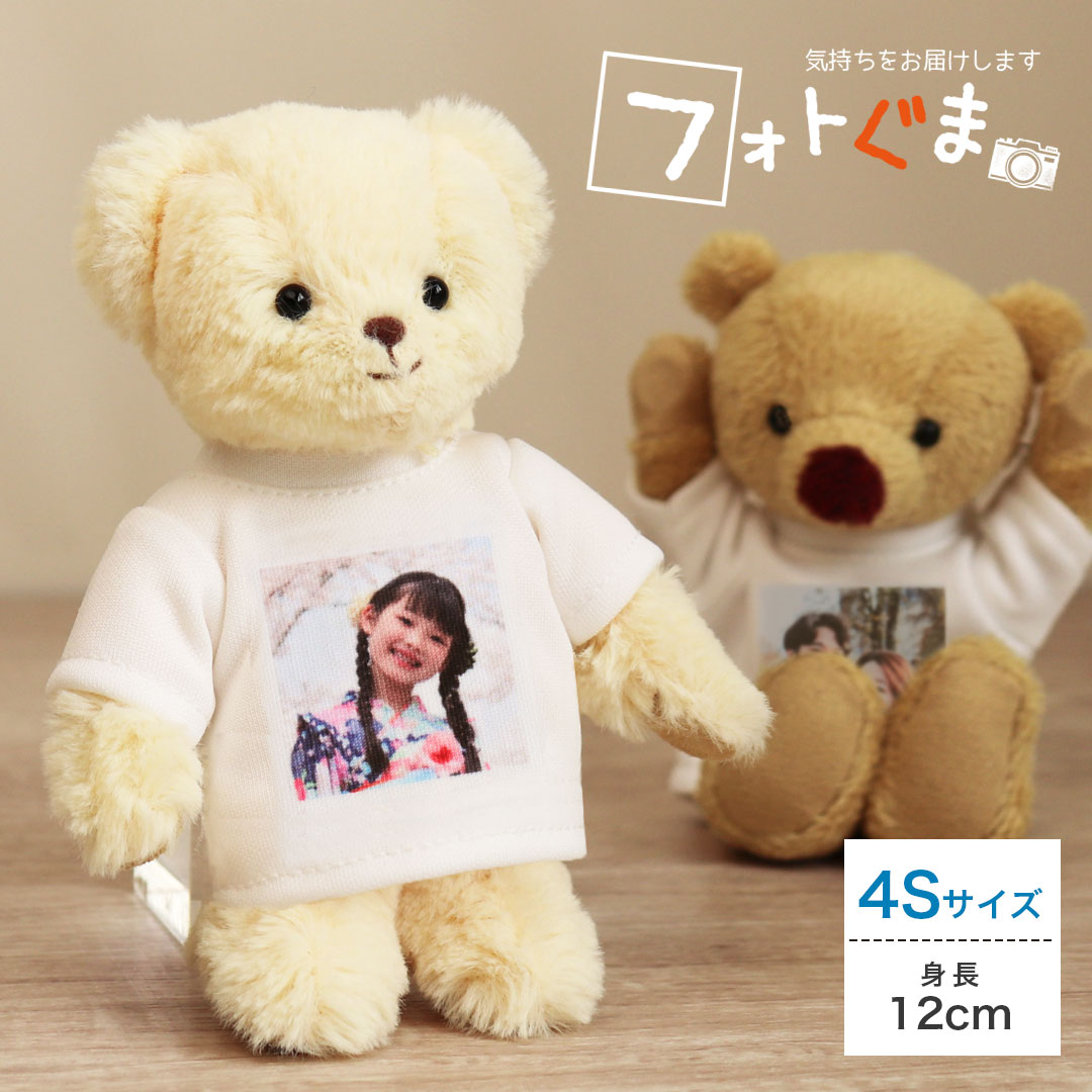 誕生日 メッセージ 面白い 写真入りのプレゼント 画像 プリント 誕生日プレゼント 1歳記念 ぬいぐるみ キーホルダー フォトぐま テディベアギフト専門店プティルウ 通販 Yahoo ショッピング 일본구매대행 직구 미스터스토어