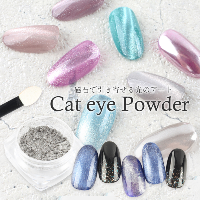 ネイル ジェルネイル ジェル ネイル ネイルアート キャットアイパウダー キャットアイジェル マグネットパウダー マグネットネイル プチプラ 通販 Yahoo ショッピング 일본구매대행 직구 재팬24