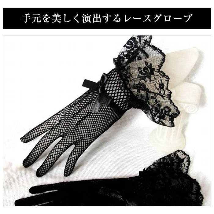 フリル付き レース 手袋 冠婚葬祭 花柄 ブラック パーティ 装飾用 ゴスロリ 通販 フリル付き レース 手袋 ブラック 花柄 装飾用 パーティ 冠婚葬祭 ゴスロリ