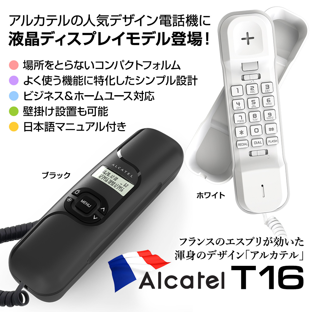 電話機 おしゃれ 壁掛け 固定電話機 電源不要 シンプル ナンバーディスプレイ対応 アルカテルt16 Tel Alcatel A D A ポスト 表札 電話機のleon 通販 Yahoo ショッピング 일본구매대행 직구 바이박스