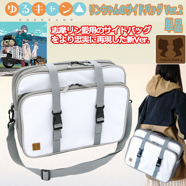 即納 セット リンちゃんのサイドバッグver 2 ゆるキャン バイクウエア 装備