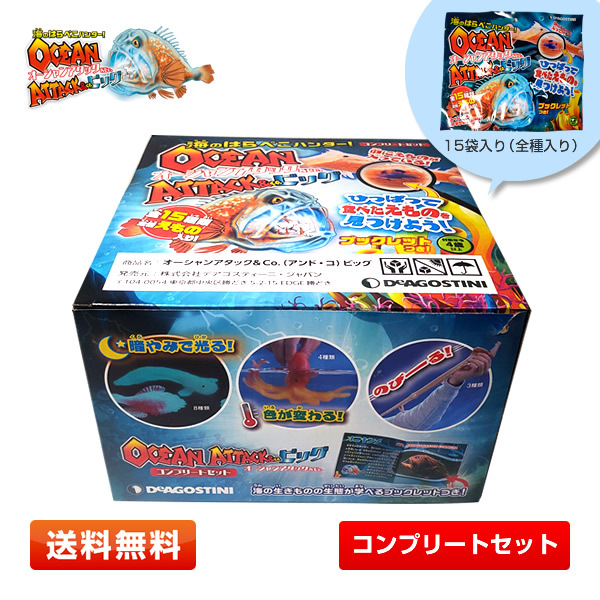 シーモンスターズ&co.ビッグ コンプリート全15種類