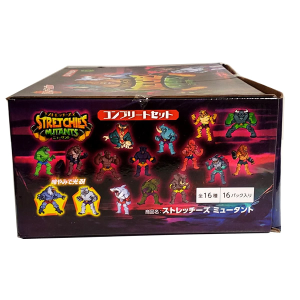 ストレッチーズミュータントコンプリートセット全16種類