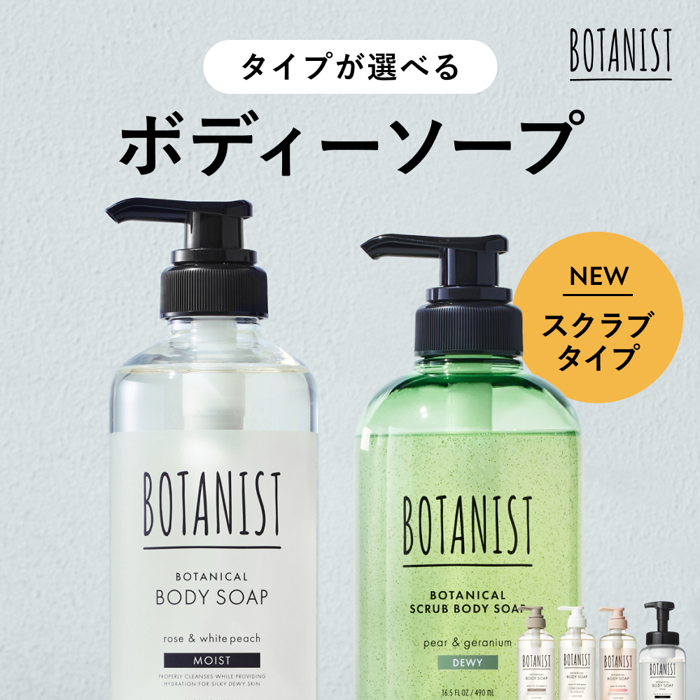 ボディソープ Botanist ボタニスト ボタニカル リフレッシュ ボディーソープ 夏限定 クリアクレンズ 石けん 石鹸 泡 プレゼント ボディウォッシュ ぼたにすと アンドハビット 通販 Paypayモール 일본 미국구매대행 직구 4do