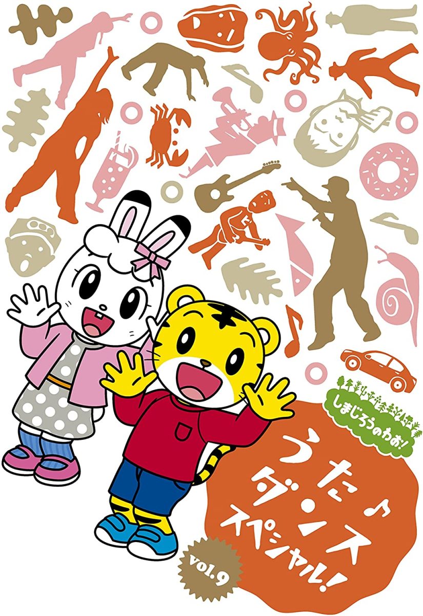 優良配送 しまじろうのわお うた ダンススペシャルvol 9 初回限定盤 Dvd Pr Disc Shop Suizan 通販 Yahoo ショッピング 일본구매대행 직구 바이박스
