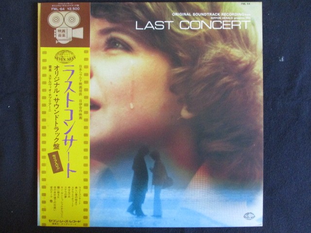 映画『ラストコンサート』（音楽：ステルヴィオ・チプリアーニ）ＯＳＴ盤ＣＤ／国内盤 Amazon.co.jp: ラストコンサート/オリジナル・サウンドトラック