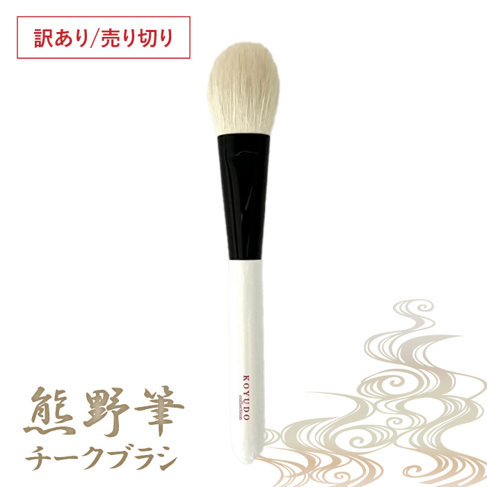 熊野筆 メイクブラシセット ハート チークブラシ リップブラシ リミテッド Koyudo 送料無料 母の日 Kuma4 霊芝 冬虫夏草の店 通販 Yahoo ショッピング 일본구매대행 직구 미스터스토어