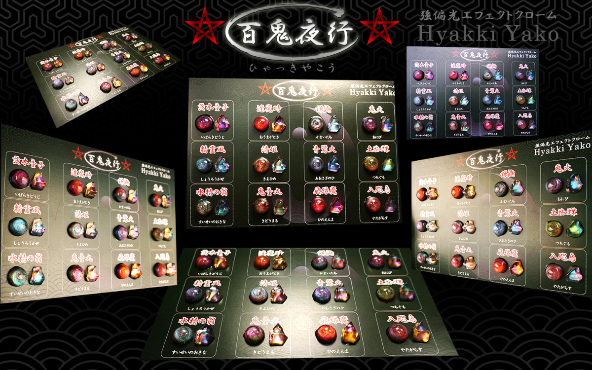 全色セット 百鬼夜行 陰陽師シリーズ 強偏光エフェクトミラークロームパウダー Lphy Set レジン道ストア 通販 Yahoo ショッピング 일본 미국구매대행 직구 4do
