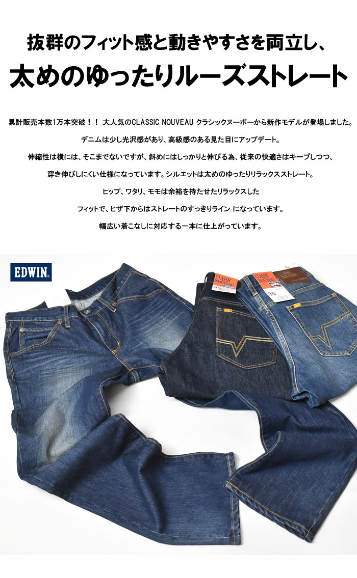 EDWIN エドウィン CLASSIC NOUVEAU ストレッチデニム ルーズストレート パンツ ジーパン ジーンズ メンズ 快適 伸縮 SALE セール 太め KU04 送料無料 :45504:REX ONE - 通販 - Yahoo!ショッピング - 일본구매대행 직구 사쿠라재팬 EDWIN エドウィン CLASSIC NOUVEAU ストレッチデニム ルーズストレート パンツ ジーパン ジーンズ メンズ 快適 伸縮 SALE セール 太め KU04 送料無料 :45504:REX ONE - 通販 - Yahoo!ショッピング - 일본구매대행 직구 사쿠라재팬
