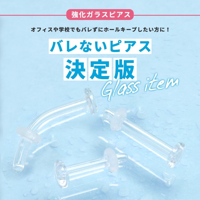 全品送料無料 透明ピアス ボディピアス ガラス製 軟骨ピアス 目立たない 14g 16g 18g ラブレットスタッド ガラスリテーナー 金属アレルギー H1132 285 ボディピアス 軟骨ピアス 凛rin 通販 Yahoo ショッピング 일본구매대행 직구 온재팬