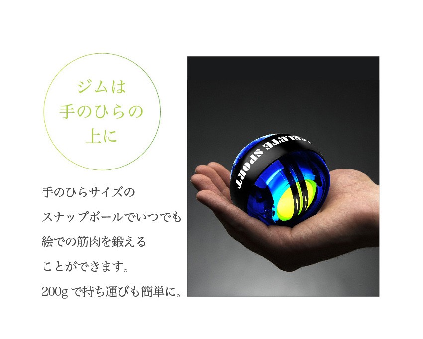 リスト 強化 パワー ボール 筋肉 筋トレ 器具 手首 握力 グッズ 筋力 トレーニング スナップ ボール オートスタート搭載モデル Acefits 幸せラボ 送料無料 Nile Official 通販 Paypayモール 일본구매대행 직구 재팬24