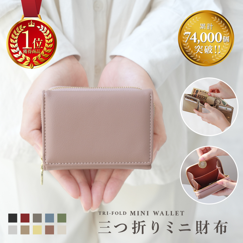 ミニ財布 財布 レディース プチプラ 三つ折り 小さめ コンパクト ミニウォレット 大容量 コインケース おしゃれ プレゼント ギフト カード ケース 通販ショップ ライズ 通販 Paypayモール 일본구매대행 직구 온재팬