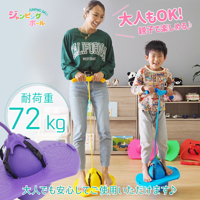 ジャンピングボール ホッピング ジャンピングボード おもちゃ 知育玩具 子供 室内 運動 屋外 ボール ジャンプ 女の子 男の子 誕生日 プレゼント 子ども 孫 休日 通販ショップ ライズ - 通販 - PayPayモール - 일본구매대행 직구 바이박스 ジャンピングボール ホッピング ジャンピングボード おもちゃ 知育玩具 子供 室内 運動 屋外 ボール ジャンプ 女の子 男の子 誕生日 プレゼント 子ども 孫 休日 通販ショップ ライズ - 通販 - PayPayモール - 일본구매대행 직구 바이박스