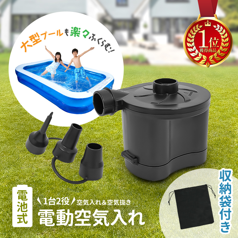 空気入れ プール ビニールプール 向け 電動 家庭用 大型 子供 ポンプ エアー コンプレッサー 電池式 電動エアーポンプ 3種類 ノズル付き 通販ショップ ライズ 通販 Paypayモール 일본구매대행 직구 바이박스