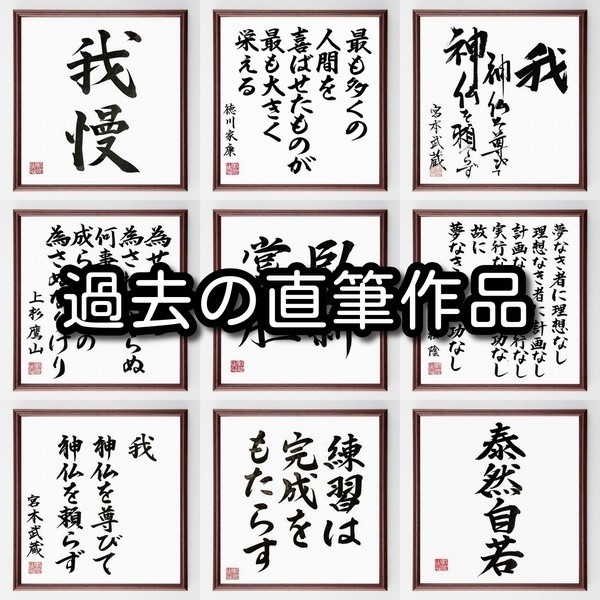 書道色紙 武者小路実篤の名言 桃栗三年柿八年だるまは九年俺は一生 額付き 受注後直筆 Z0712 直筆書道の名言色紙ショップ千言堂 通販 Yahoo ショッピング 일본구매대행 직구 바이박스