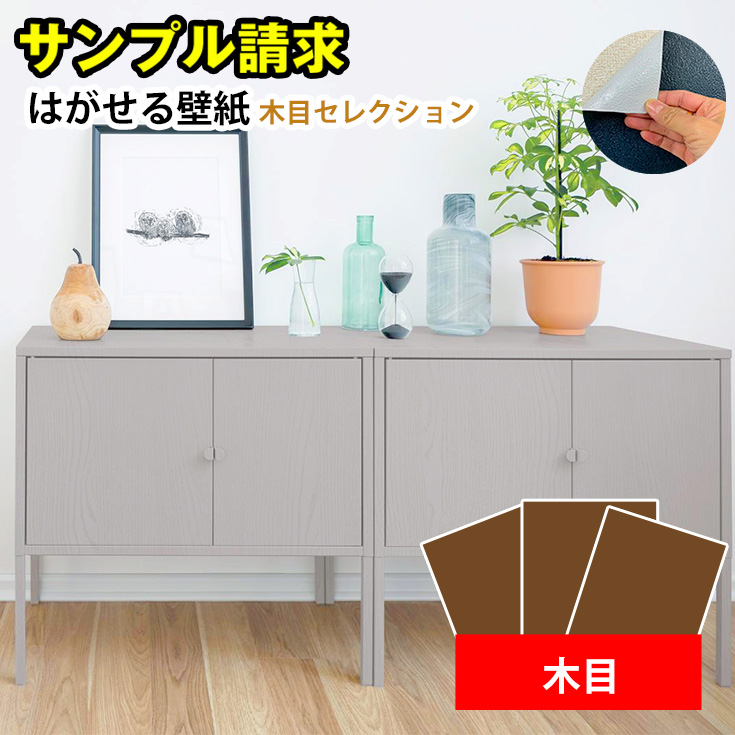 壁紙 リメイクシート 木目調 サンプル 今なら最大1100円お得 おしゃれ 壁紙シール 白 木目 Diy クロス 張り替え のり付き キッチン ドア 扉 テーブル 補修 Premium 001 5 3 S 壁紙diy ルームファクトリー 通販 Yahoo ショッピング 일본구매대행 직구 바이박스