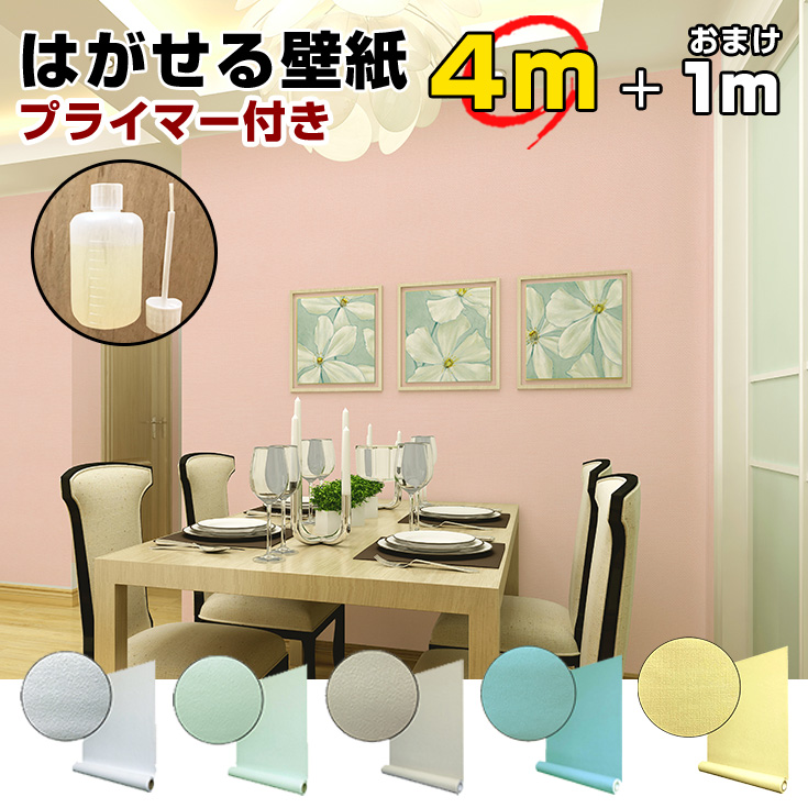 壁紙 張り替え 壁紙 おしゃれ 壁紙シール 4メートル 選べるオマケ Diy 無地 リメイクシート 白 黒 グレー 紺 ネイビー 茶 ターコイズ グリーン ブルー 補修 Premium 09 壁紙diy ルームファクトリー 通販 Yahoo ショッピング 일본구매대행 직구 바이박스