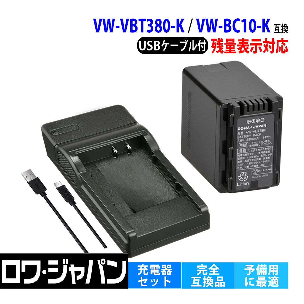 パナソニック対応 VW-VBT380-K 互換 バッテリー + VW-BC10-K 互換 USB充電器 ロワジャパン :VW-VBT380-K-SET:ロワジャパン  - 通販 - Yahoo!ショッピング - 일본구매대행 직구 온재팬