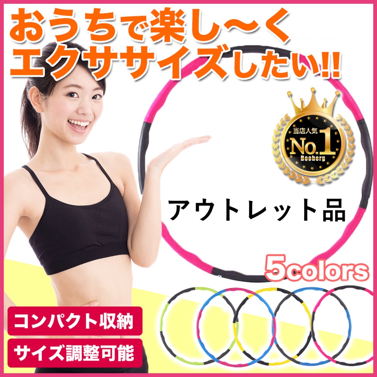 フラフープ エクササイズ サイズ調整 子供用 大人用 組み立て式 重い 負荷 引き締め 腹筋 くびれ 室内 屋内 初心者 簡単 送料無料 Hoop Booberg Yahoo 店 通販 Yahoo ショッピング 일본 미국구매대행 직구 4do