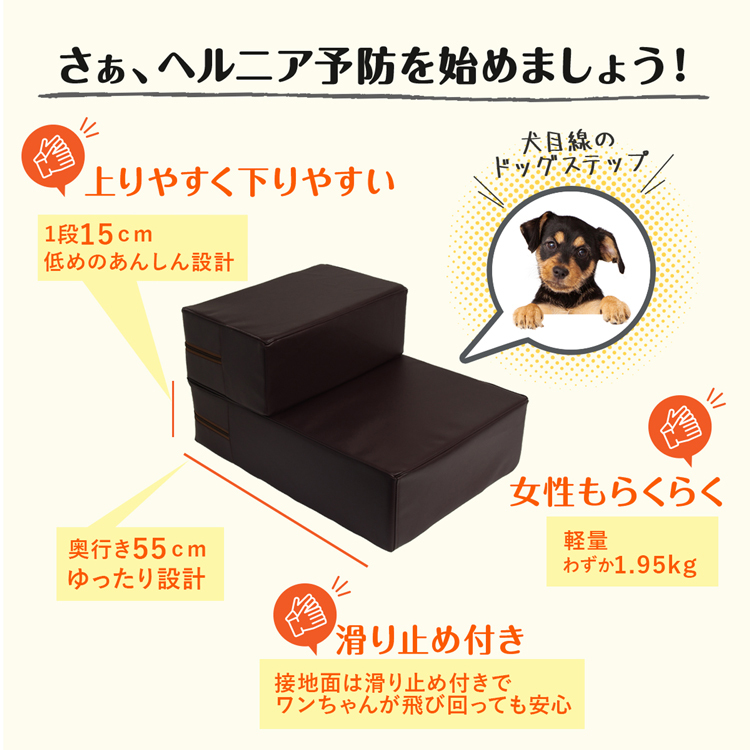 ドッグステップ ドッグ スロープ ペット用階段 ヘルニア予防 耐荷重30kg 犬 軽量 踏み台 犬の階段 幅広 Pvc レザー 30日保証 奥行きゆったりタイプ ラッシュモール 通販 Paypayモール 일본 미국구매대행 직구 4do