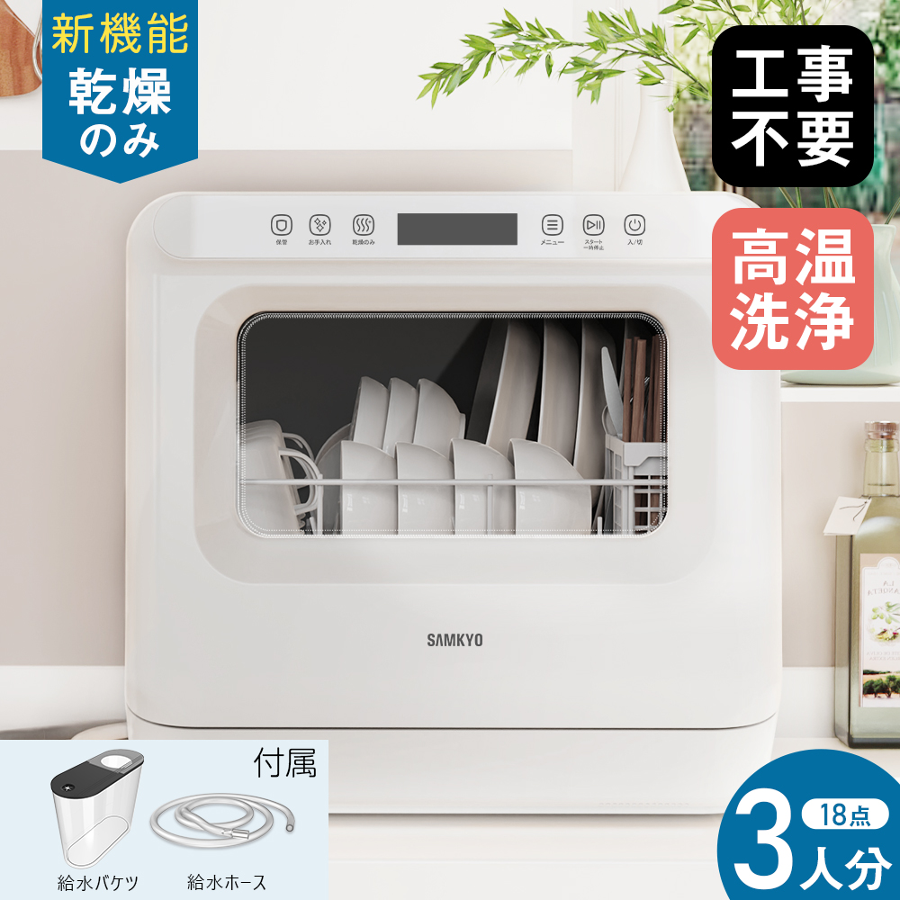 更にクーポン利用で10 Off ポイント5倍 食洗機 工事不要 自動給水 1年保証 食器洗い乾燥機 据置型 除菌率99 9 分岐水栓対応 Moosoo Mx60 Dwmmojpbsmx60wha Moosoo 通販 Yahoo ショッピング 일본 미국구매대행 직구 비드프라이스