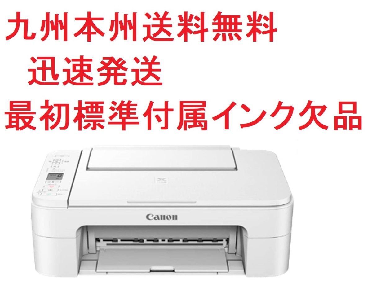 標準付属のインク欠品 Canon プリンター A4インクジェット複合機 PIXUS TS3330WH ホワイト Wi-Fi対応 テレワーク向け  九州本州送料無料迅速発送 :4549292143959-2:桜梅建福屋 - 通販 - Yahoo!ショッピング - 일본구매대행 직구 미스터스토어