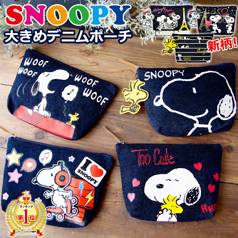 スヌーピー ポーチ 小物入れ ブランド おしゃれ コスメポーチ 化粧ポーチ おむつポーチ 大容量 機能的 大きめ 使いやすい グッズ かわいい デニム Nfs Events12 Disney 時計 革製品 Salon De Kobe 通販 Yahoo ショッピング 일본구매대행 직구 재팬스타일