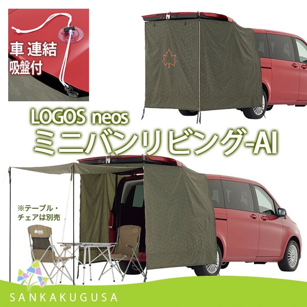 ロゴス Logos Neos ミニバンリビング 簡易タープ 車連結 日よけ 海水浴 ビーチ 日よけ 吸盤ジョイント付 日よけ 簡易テント 簡単組立 さんかく草 通販 Yahoo ショッピング 일본구매대행 직구 재팬24