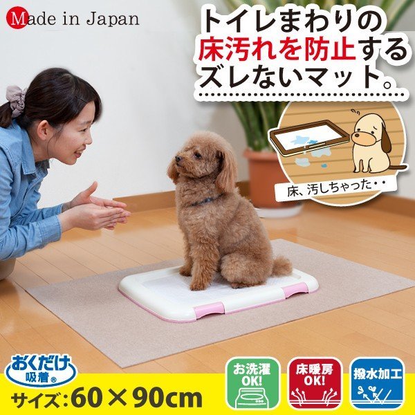 ペット用トイレ下敷きマット 犬 おしっこ トレー 消臭 オス メス 撥水 洗える 飛び散り防止 おくだけ吸着 サンコー トイレ用品 324 サンコーオンラインショップ 通販 Yahoo ショッピング 일본구매대행 직구 바이박스