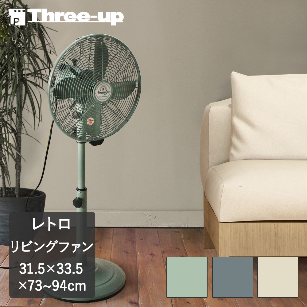 レトロリビングファン ノスタルジック 扇風機 おしゃれ サーキュレーター スチール レトロ リビング アンティーク 首振り ビンテージ ヴィンテージ 首ふり C366 生活空間 通販 Yahoo ショッピング 일본구매대행 직구 바이박스