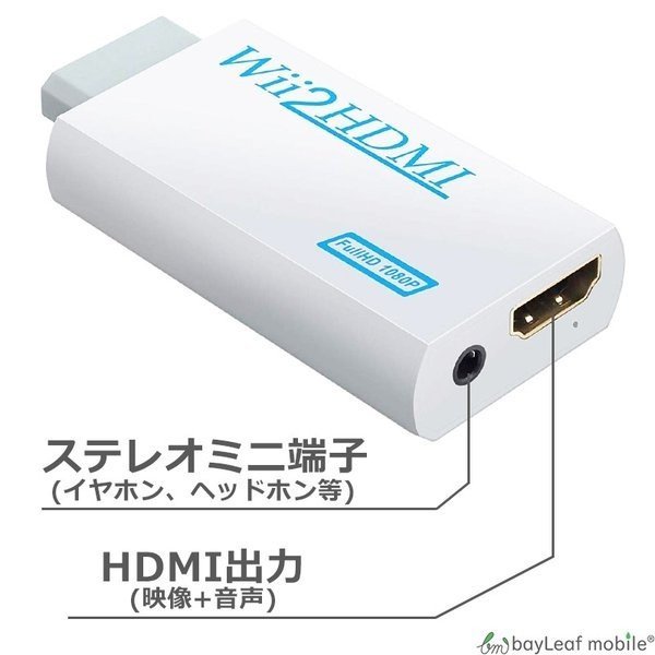 Nintendo Wii Hdmi 変換 アダプタ コネクタ 接続 任天堂 ニンテンドー ゲーム レトロゲー 便利 Wii Hdmi Adpt セレクトショップbt 通販 Yahoo ショッピング