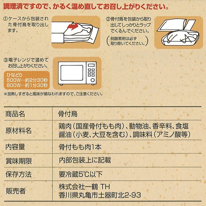 骨付き鳥 一鶴 ひなどり ひな Hina 毎週土曜日出荷 骨付もも肉1本 骨付鳥 テレビ番組 ケンミンショー で話題の香川県民のソウルフード ギフト Food 041 レディース 財布 通販のソラーラ 通販 Yahoo ショッピング 일본 미국구매대행 직구 재팬포스트