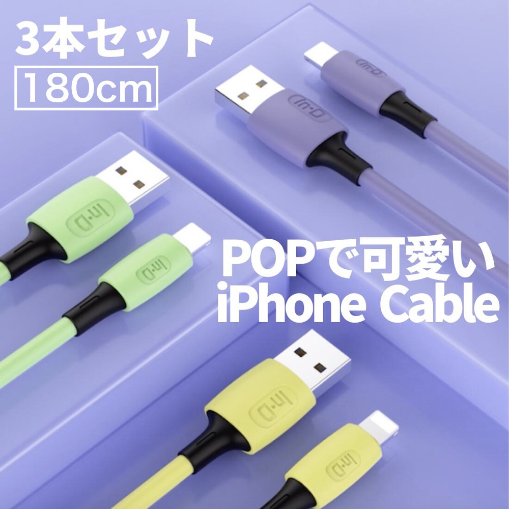 Iphone 充電ケーブル 3本セット ライトニングケーブル 2 4a 急速充電対応 電流保護回路搭載 180cm Lightning Cable Ind Lightning Cable 180 センスアビリティ ヤフー店 通販 Yahoo ショッピング 일본 미국구매대행 직구 재팬포스트