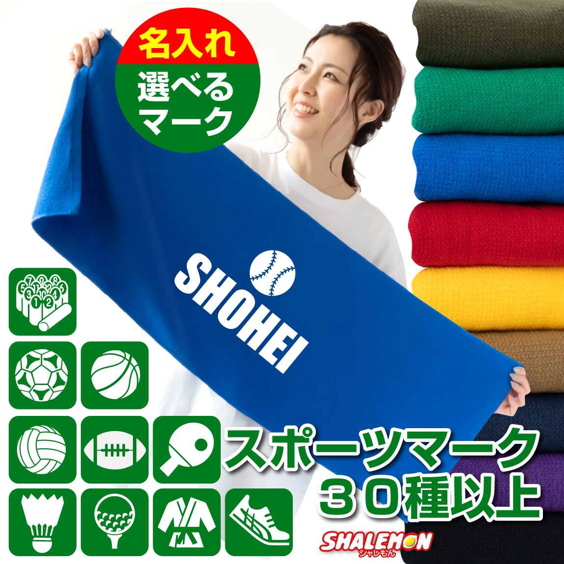 名入れ タオル スポーツタオル サークル タオル 選べる スポーツアイコン 名前 センター スポーツ イラスト ロゴ 体育祭 部活 クラス しゃれもん Tuc Tlcs12 12bukatu シャレもんヤフーショッピング店 通販 Yahoo ショッピング 일본구매대행 직구 온재팬