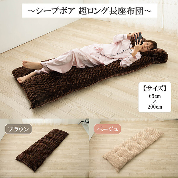 長座布団 ごろ寝 ロングクッション シープボア 折り畳み 敷布団 座布団 おしゃれ 車 お昼寝 65 0ｃｍ 正規品 11tian Toyp Lzabuton 寝具マン通販ショップ 通販 Yahoo ショッピング 일본구매대행 직구 바이박스