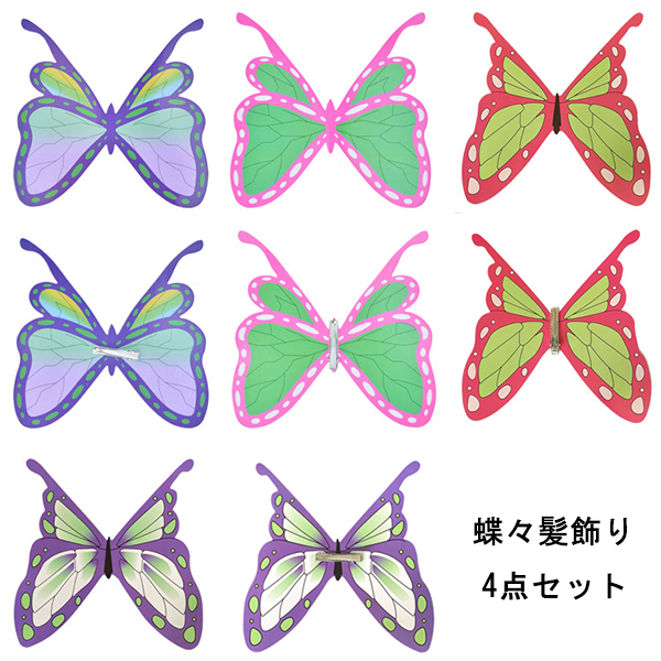鬼滅 蟲柱 胡蝶しのぶ 栗花落カナヲ 蝶々 髪飾り ヘアアクセサリー ヘアピン イベント コスプレ コスチューム 仮装 0699 ショップモモ 通販 Yahoo ショッピング 일본구매대행 직구 위시박스