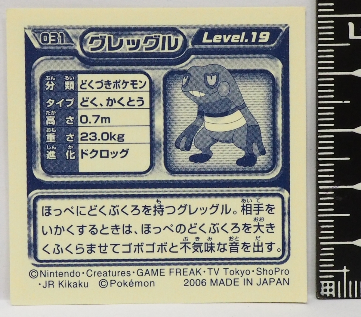 ポケモン シール列伝031 グレッグル どくづきポケモン 毒 格闘タイプ ポケットモンスター ダイヤモンド パール Ensky 中古 15 Timetrip Yahoo ショップ 通販 Yahoo ショッピング 일본구매대행 직구 위시박스