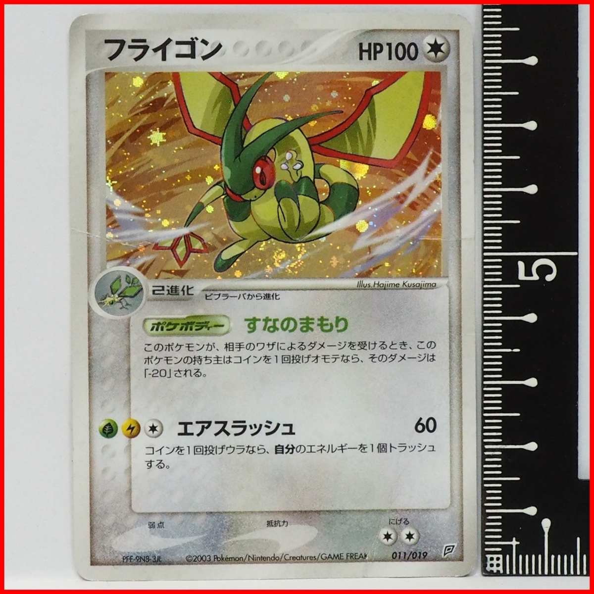 ポケモンカードゲームadv第2弾 構築済みスターター フライゴン デッキ バラ売 キラ2進化フライゴンhp100無 011 019ポケットモンスター 03 Timetrip Yahoo ショップ 通販 Yahoo ショッピング 일본구매대행 직구 위시박스