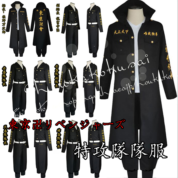 東京卍リベンジャーズ 佐野万次郎 コスプレ 衣装 ウィッグ 選ぶなら