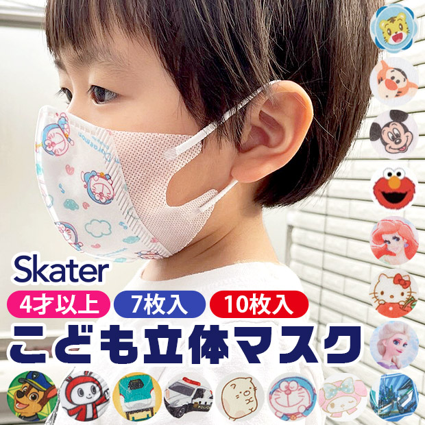 Skater スケーター 子供 立体 マスク はらぺこあおむし しまじろう すみっコ トミカ プラレール パウパトロール クレヨンしんちゃん 3点以上でメール便送料無料 Sf Msks3 シメファブリック 通販 Yahoo ショッピング 일본구매대행 직구 엔재팬