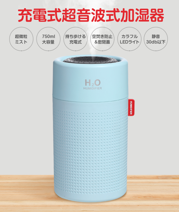 超音波 加湿器 750ml 大容量 加湿器 バッテリー付き 卓上 加湿器 ペットボトル おしゃれ USB 充電式 加湿器 超音波式 LEDナイトランプ 空焚き防止 LLスマホサービス-PayPayモール店 - 通販 - PayPayモール - 일본구매대행 직구 재팬24 超音波 加湿器 750ml 大容量 加湿器 バッテリー付き 卓上 加湿器 ペットボトル おしゃれ USB 充電式 加湿器 超音波式 LEDナイトランプ 空焚き防止 LLスマホサービス-PayPayモール店 - 通販 - PayPayモール - 일본구매대행 직구 재팬24