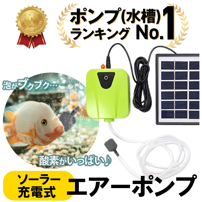 ソーラーエアーポンプ ソーラーエアポンプ ソーラー充電式 小型 電動 Usb 充電タイプ 水槽 メダカ 屋外 防水 静音 釣り 0496 サニーシトラス 通販 Yahoo ショッピング 일본 미국구매대행 직구 4do
