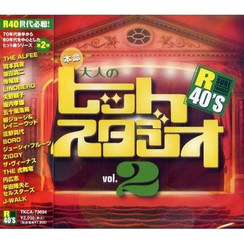 R40 S 本命大人のヒットスタジオvol 2 R40 S Sure Things オムニバス Cd Tkca そふと屋 Paypayモール店 通販 Paypayモール 일본구매대행 직구 온재팬