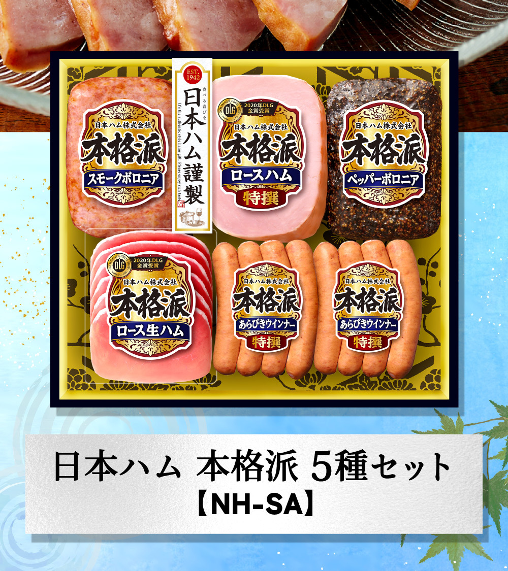 早割 早期割引 お歳暮 お年賀 2022 ハム ギフト 送料無料 日本ハム(本格派 ハム等5種)メーカー直送/ ハムギフト ハムセット LTDU :nipponham-001:ソムリエ@ギフト Yahoo!ショッピング店 - 通販 - Yahoo!ショッピング - 일본구매대행 직구 재팬24 早割 早期割引 お歳暮 お年賀 2022 ハム ギフト 送料無料 日本ハム(本格派 ハム等5種)メーカー直送/ ハムギフト ハムセット LTDU :nipponham-001:ソムリエ@ギフト Yahoo!ショッピング店 - 通販 - Yahoo!ショッピング - 일본구매대행 직구 재팬24