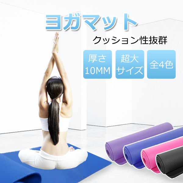 ヨガマット 厚さ10mm おしゃれ トレーニングマット エクササイズマット 軽量 大判 幅広 179cmx80cm 超大サイズ ストレッチ ダイエット ピラティス 収束バンド付 456 星商店 通販 Yahoo ショッピング 일본구매대행 직구 온재팬