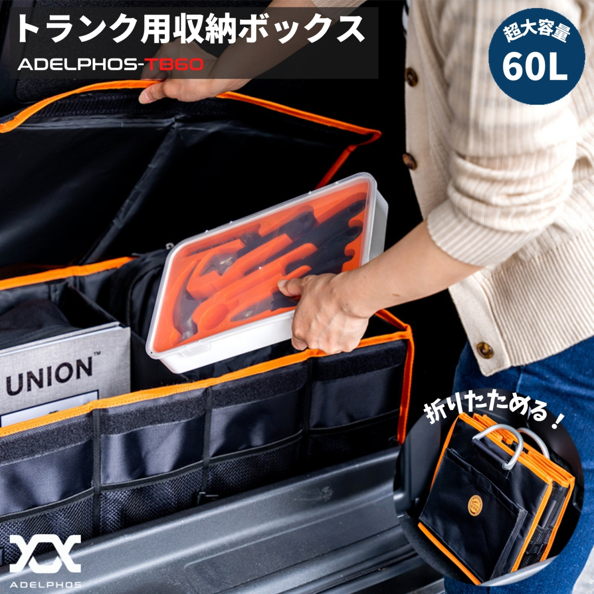 収納ボックス 車 トランク 60l 大容量 トランクボックス 収納box 収納箱 仕切り付き 買い物 洗車グッズ 収納 折りたたみ 車載 カー用品 車中泊 Tb60 Car Box01 アデルフォスyahoo ショッピング店 通販 Yahoo ショッピング 일본구매대행 직구 사쿠라재팬