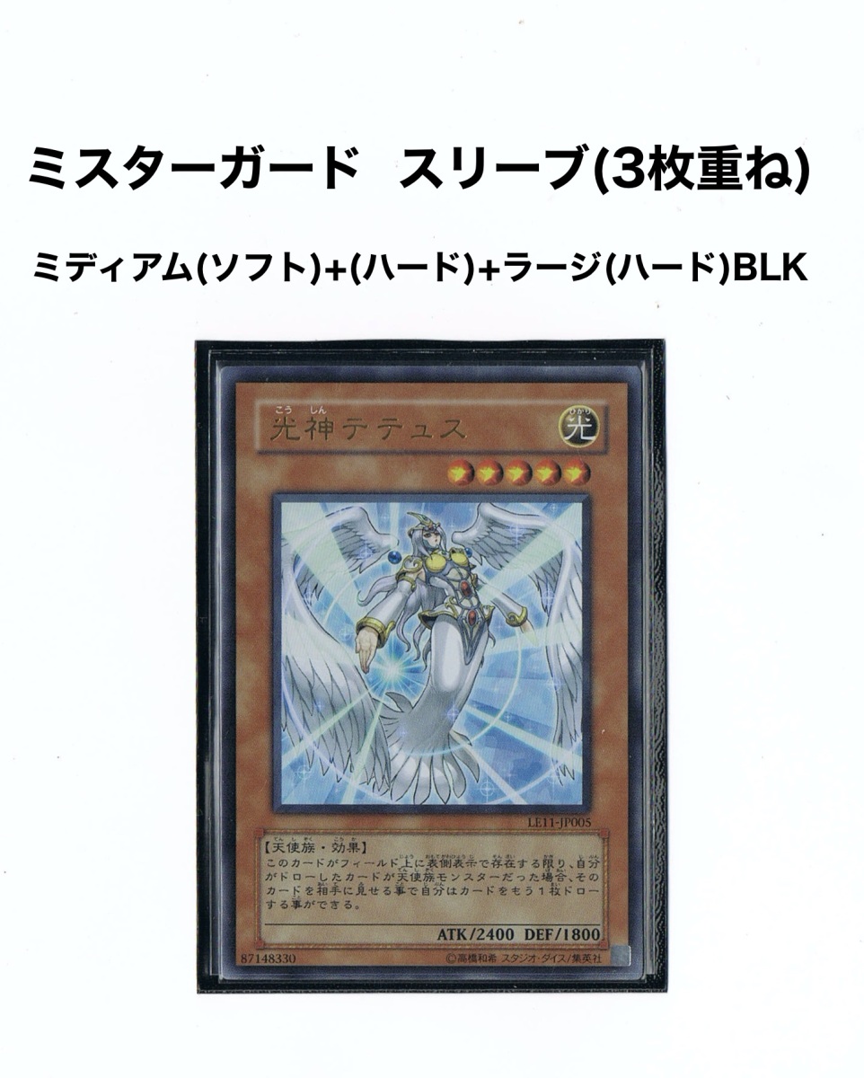 ミスターガード スリーブ【ラージ/ハード】黒/遊戯王 ポケカ